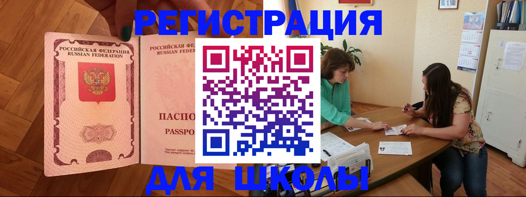 временная регистрация купить в Бакале