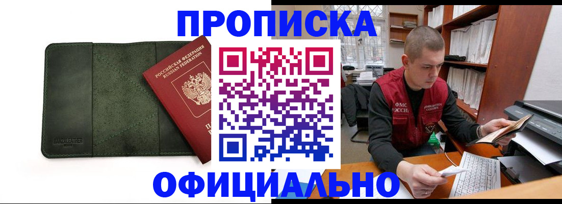 прописка для военкомата в Бакале